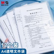 晨光(M&G)A4白色透明纽扣袋 按扣袋 12个装ADM94897