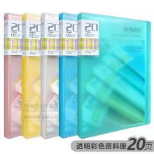 晨光20页资料册透明彩色AWT90936