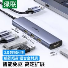 绿联USB3.0分线器扩展坞 高速4口HUB集线器拓展坞 带供电口 0.2米