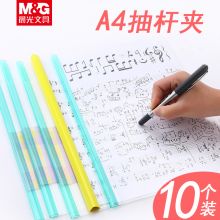 晨光文件夹透明水滴形彩色抽杆夹拉杆夹10个 AWT90945颜色随机一包10个