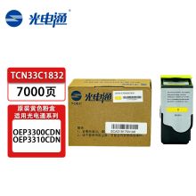 光电通 TCN33C1832 黄色碳粉盒/墨粉盒（适用光电通OEP3300CDN/ OEP3310CDN）