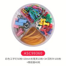 晨光 彩色橡皮筋长尾夹票夹回形针工字钉办公文具套装桌面收纳盒组合装 4格组合装-ASC99360