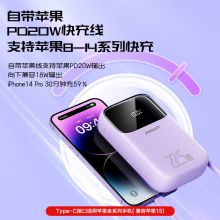 品胜 充电宝自带线苹果快充20000毫安时 20/22.5W超级快充 适用苹果15华为小米 D338