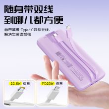 品胜有线充电宝自带线22.5W快充移动电源 10000毫安