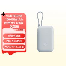 小米(MI)移动电源 充电宝 10000mAh 自带线口袋版