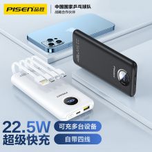 品胜充电宝自带四线22.5W超级快充户外移动电源10000毫安时