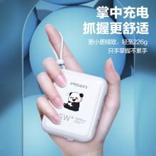 品胜【快乐熊猫】迷你款自带线充电宝22.5W超级快充 10000毫安时