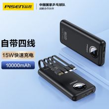 品胜充电宝自带四线15W快充超薄便携移动电源 10000毫安时