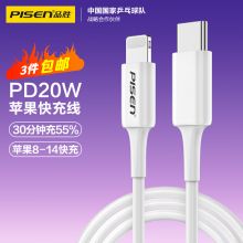 品胜苹果数据线快充PD20W1.2米 USB-C/Type-C to Lightning充电线