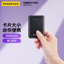 品胜 5000毫安时充电宝随身充移动电源 超薄小巧迷你便携