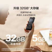 科大讯飞智能录音笔SR201 免费转写 中英文实时互转 32G+云储存 星空灰
