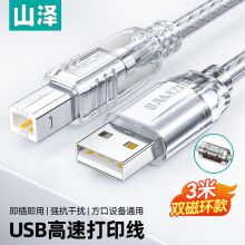 山泽USB打印机线 usb2.0方口数据连接线 AM/BM 3米 UK-403