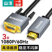 山泽HDMI转VGA转换器线 高清转接头投屏视频线 电脑笔记本盒子连投影仪电视显示器3米 HVL30