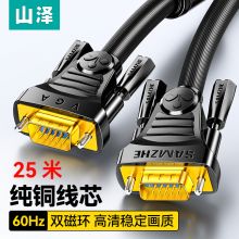 山泽工程级VGA线 台式主机笔记本电脑接显示器投影仪高清视频转接线 3+6铜芯25米 VM-2250