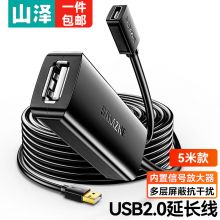山泽USB延长器/公对母延长线usb2.0 AM/AF工程级内置超强芯片带DC供电接口 5米 FD-05U