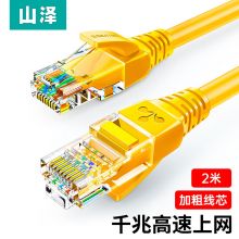 山泽 超五类网线 CAT5e类高速千兆网线 黄色 2米 YL-502