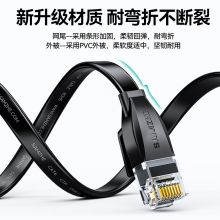 山泽 六类网线 CAT6类千兆无氧铜扁平网线  黑色10米 HBP610