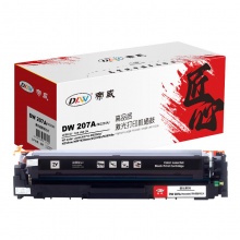 帝威 硒鼓DW 207A（W2210A） 匠心版黑色硒鼓（带芯片）适用HP M255dw/M255nw/MFP M282nw/M283fdn/M283fdw 打印量1350页