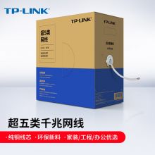 TP-LINK超五类千兆网线【工程级0.50±0.005mm】无氧铜箱线 非屏蔽 305米 305A