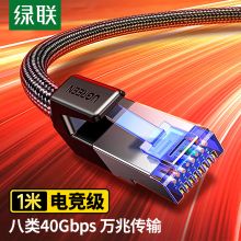 绿联八类纯铜网线 CAT8类万兆屏蔽网络连接线 1米 80429