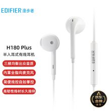 漫步者 H180Plus 半入耳式有线耳机 手机耳机3.5mm接口 电脑笔记本手机适用