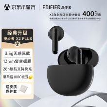 漫步者声迈X2 PLUS 真无线蓝牙耳机 蓝牙5.3 适用苹果华为小米