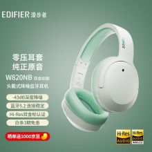 漫步者（EDIFIER）W820NB双金标版 头戴式主动降噪蓝牙耳机  蓝牙5.2 手机电脑笔记本耳机