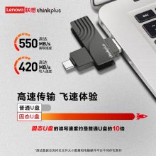 ThinkPlus联想双接口固态U盘128GB Type-C/USB3.2高速便携金属移动优盘