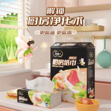 洁柔厨房抽纸 75抽*4包 双层加厚 食品接触级 吸水吸油 XL大规格