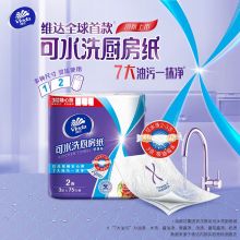 维达厨房用纸可水洗卷纸75节*8卷 3层加厚随心撕 3倍吸油纸厨房纸巾