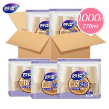 妙洁 源粹纸杯箱装 270ml*1000只 加厚一次性杯子本色无印刷安心饮水