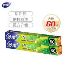 妙洁 保鲜膜 盒装60米*2盒组合装 卫生易撕