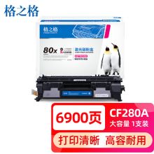 格之格cf280a硒鼓 505a硒鼓适用惠普401d硒鼓 400 m401a m401n m401dn m425dn m425dw打印机hp80a硒鼓大容量