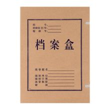 晨光（MG）档案盒 A4无酸纸档案盒 资料盒【3cm 10/包 5包装 APYRBH58】