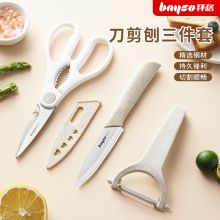 拜格水果刀三件套不锈钢 削皮刀具组合套装 BD31410
