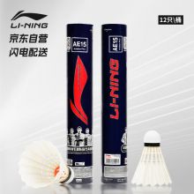 李宁 LI-NING 羽毛球 鹅毛球  比赛 耐打飞行稳定12只装 AE15