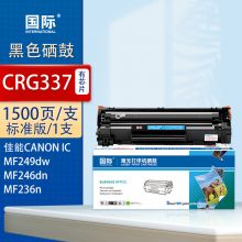 国际337硒鼓适用佳能MF249dw打印机MF246dn/243d/240/MF236n墨盒233n CRG337易加粉黑色硒鼓/1支装【1500页】