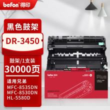 得印PLUS版TN-3435粉盒适用兄弟MFC-8535DN 8530DN 8540DN HL-5580D硒鼓 DR3450鼓架/鼓组件约30000页