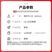 得印PLUS版LT2020粉盒适用联想M7120硒鼓M7020 LJ2000 M3120 M7030打印机 LD2020硒鼓架/鼓组件（12000页）