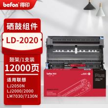 得印PLUS版LT2020粉盒适用联想M7120硒鼓M7020 LJ2000 M3120 M7030打印机 LD2020硒鼓架/鼓组件（12000页）