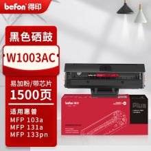 得印PLUS版惠普103a硒鼓适惠普打印机131a HPLaser MFP133pn粉盒墨盒W1003AC带芯片1500页W1003AC易加粉硒鼓