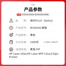 得印PLUS版惠普103a硒鼓适惠普打印机131a HPLaser MFP133pn粉盒墨盒W1003AC带芯片1500页W1003AC易加粉硒鼓