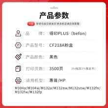 得印PLUS版CF218A适用惠普m132nw墨盒m132nw硒鼓m104w打印机m132a粉盒M132SNW 【带芯片】3500页-大容量粉盒