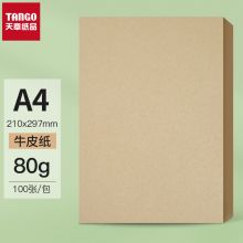 天章A4牛皮纸80g 封面牛皮打印纸 凭证封面纸 100张/包