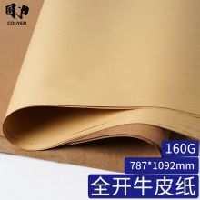 国为（COUVEZI）全开牛皮纸卡纸A1大张包装成卷牛皮纸海报纸包装纸封皮标书纸 全开牛皮纸A1-160G-10张