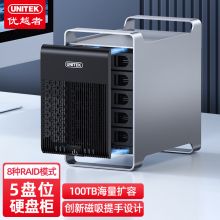 优越者磁盘阵列柜五盘位RAID硬盘柜 2.5/3.5英寸USB3.0转SATA机械SSD 硬盘盒子 S303A