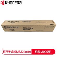 京瓷 (Kyocera) TK-8148K黑色墨粉盒 适用于京M8224cidn