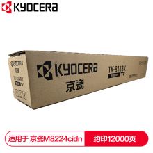 京瓷 (Kyocera) TK-8148K黑色墨粉盒 适用于京M8224cidn