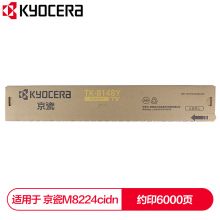 京瓷 (Kyocera) TK-8148Y黄色墨粉盒 适用于京M8224cidn
