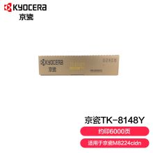 京瓷 (Kyocera) TK-8148Y黄色墨粉盒 适用于京M8224cidn